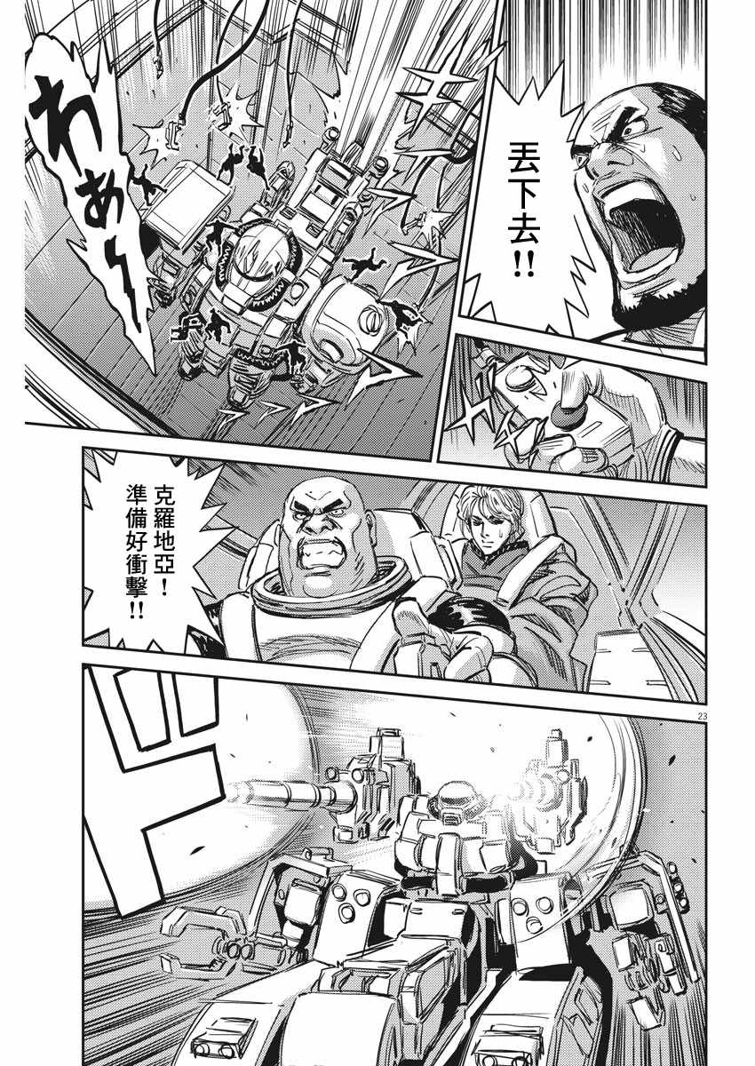 《机动战士高达THUNDERBOLT》漫画最新章节第113话免费下拉式在线观看章节第【21】张图片