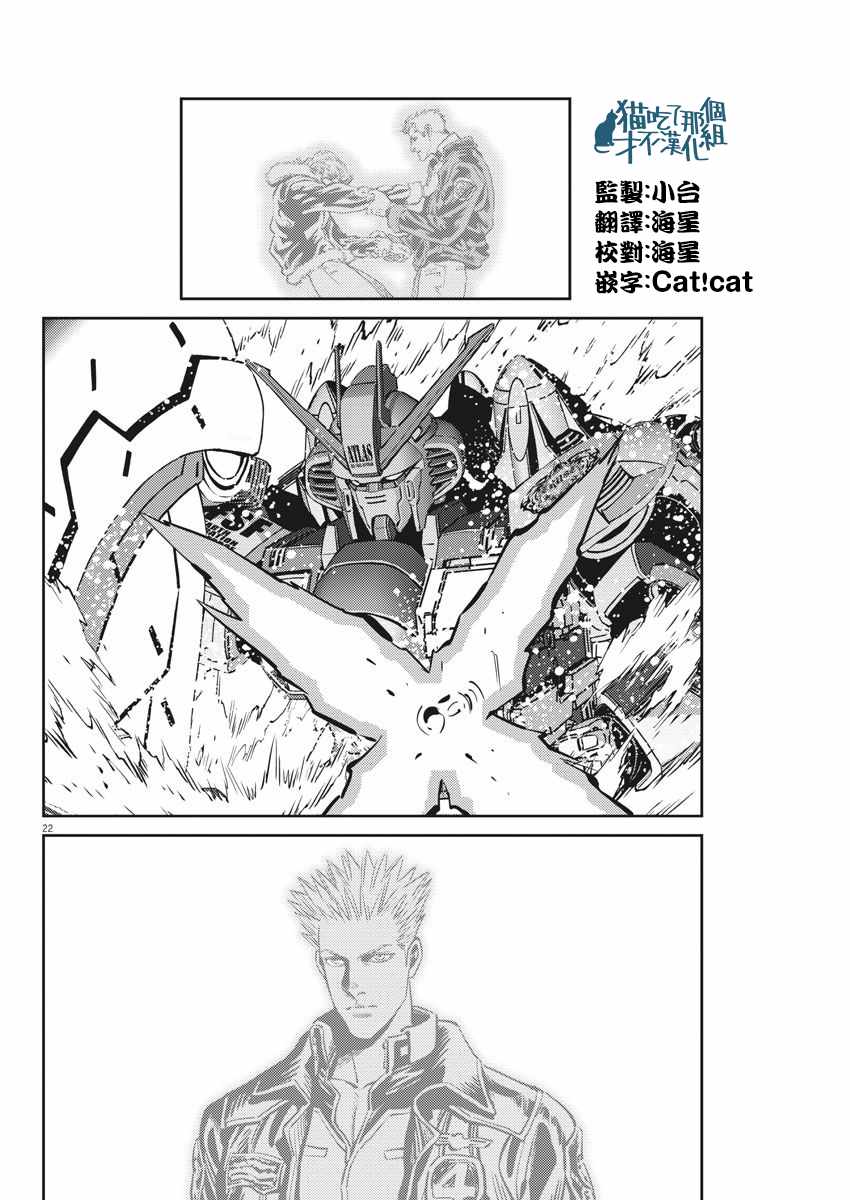 《机动战士高达THUNDERBOLT》漫画最新章节第106话免费下拉式在线观看章节第【20】张图片