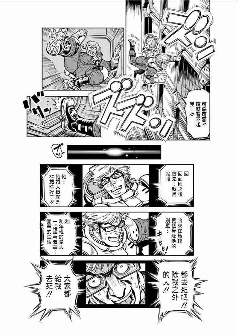 《机动战士高达THUNDERBOLT》漫画最新章节第17话免费下拉式在线观看章节第【8】张图片