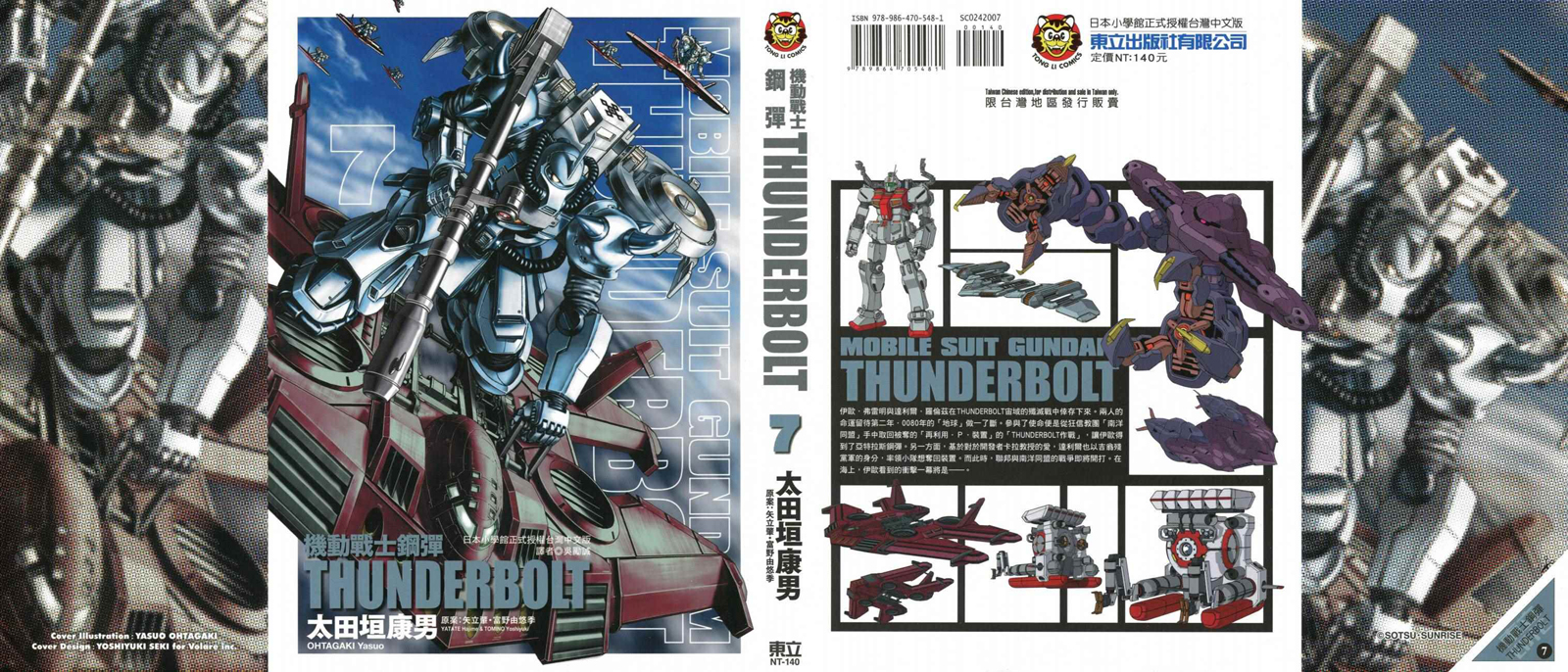 《机动战士高达THUNDERBOLT》漫画最新章节第7卷免费下拉式在线观看章节第【1】张图片