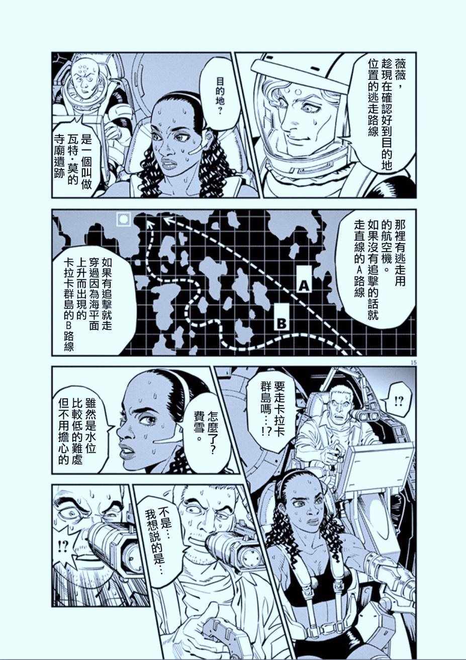 《机动战士高达THUNDERBOLT》漫画最新章节第76话免费下拉式在线观看章节第【15】张图片