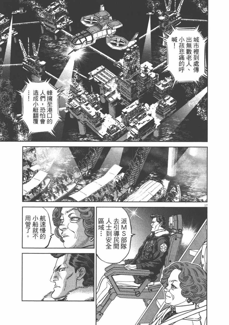 《机动战士高达THUNDERBOLT》漫画最新章节第9卷免费下拉式在线观看章节第【52】张图片