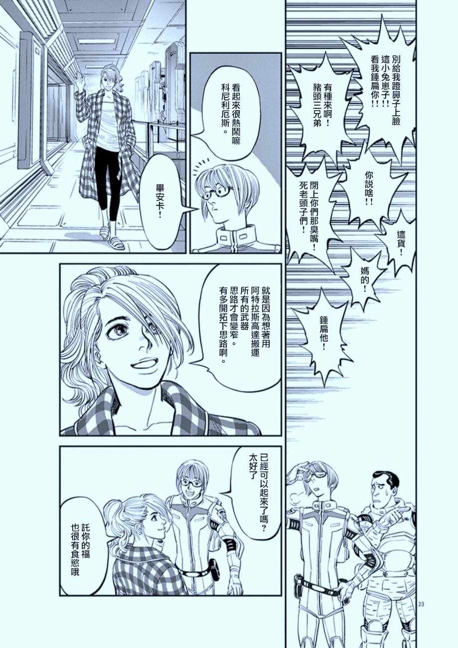 《机动战士高达THUNDERBOLT》漫画最新章节第80话免费下拉式在线观看章节第【26】张图片