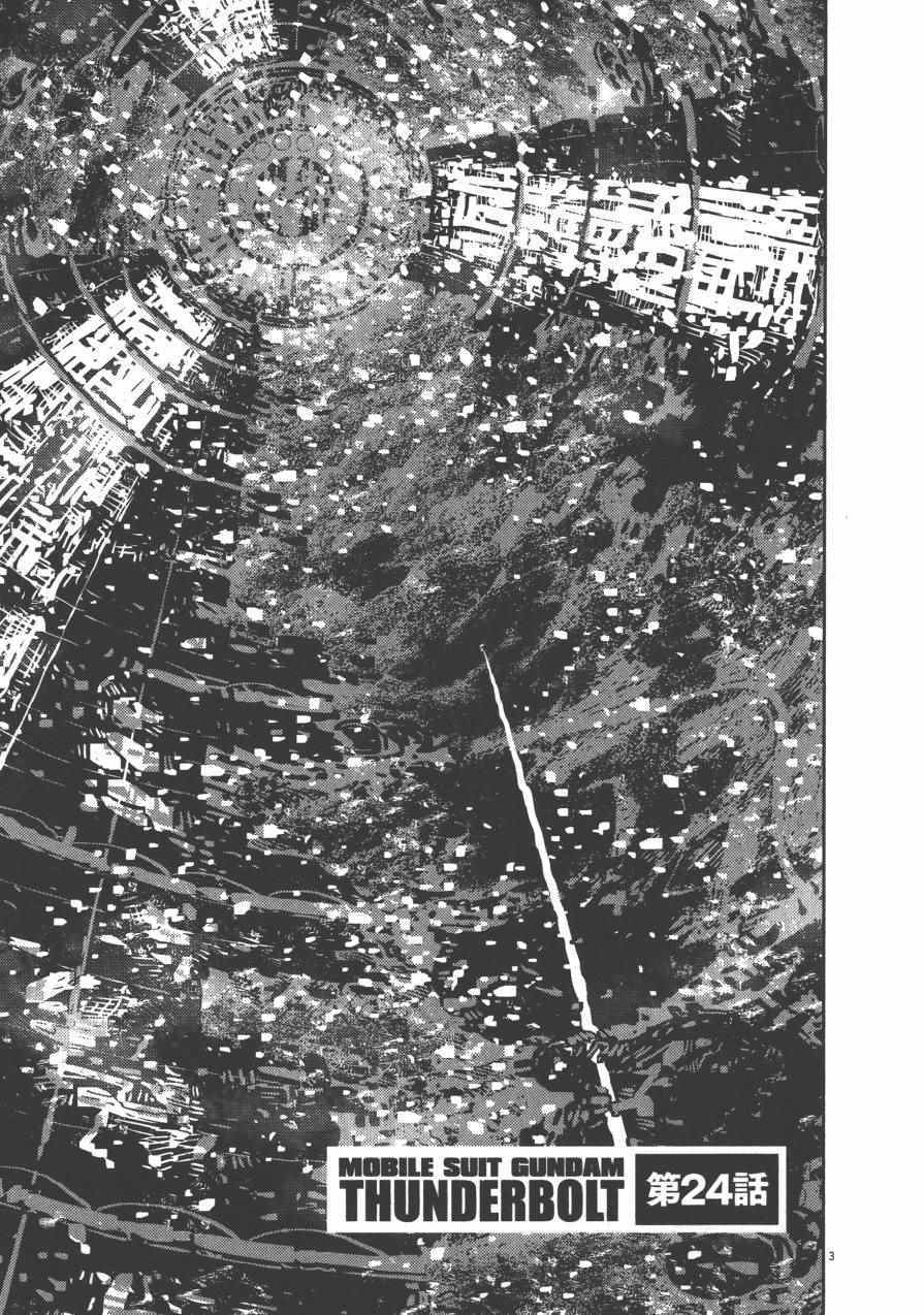 《机动战士高达THUNDERBOLT》漫画最新章节第3卷免费下拉式在线观看章节第【103】张图片