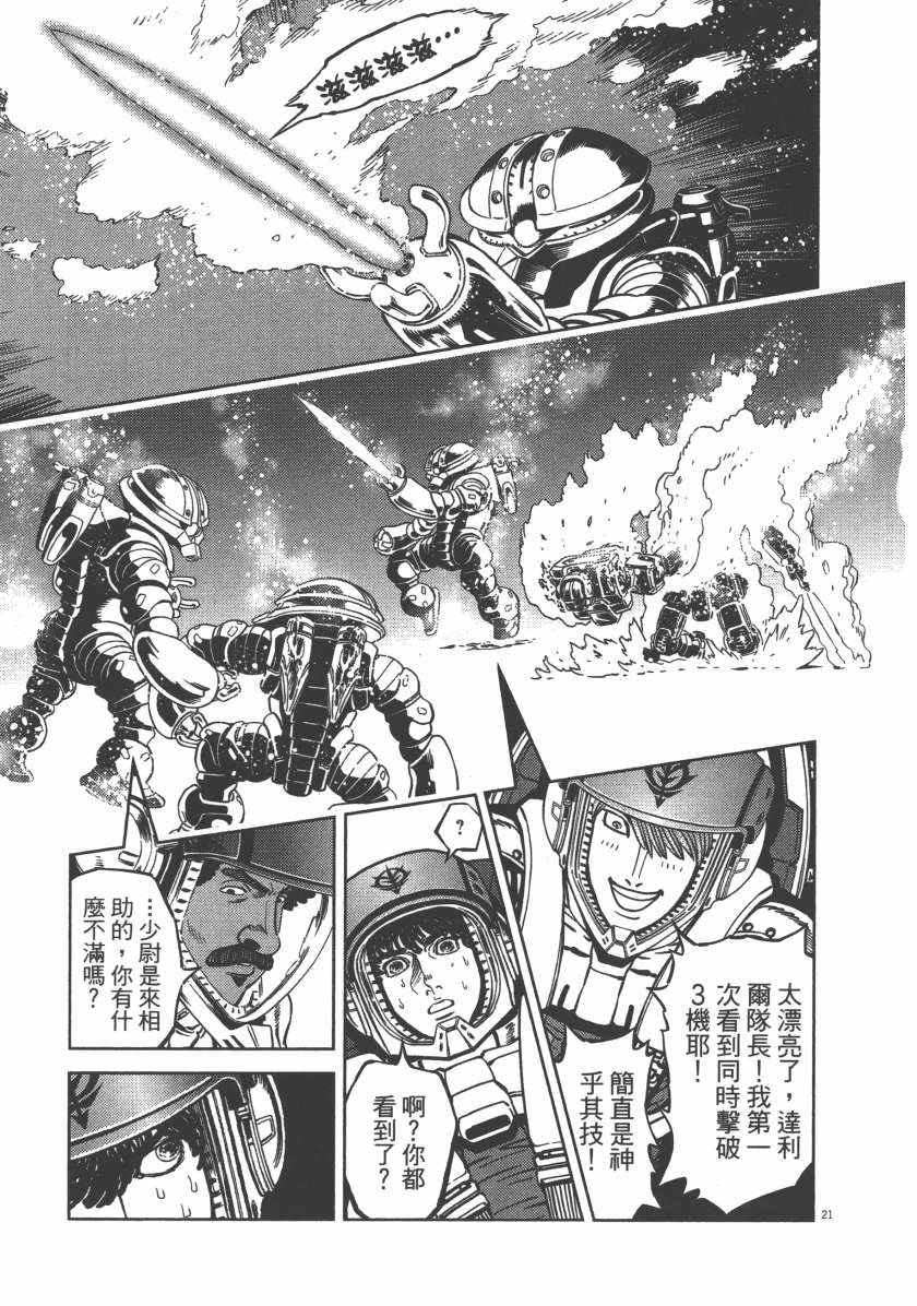 《机动战士高达THUNDERBOLT》漫画最新章节第5卷免费下拉式在线观看章节第【75】张图片