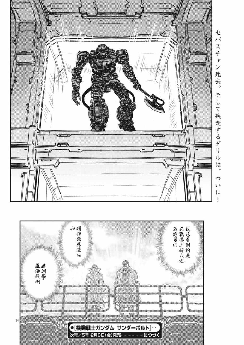 《机动战士高达THUNDERBOLT》漫画最新章节第112话免费下拉式在线观看章节第【22】张图片