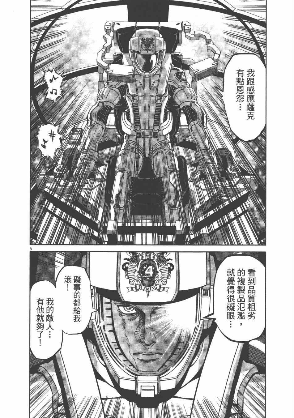 《机动战士高达THUNDERBOLT》漫画最新章节第9卷免费下拉式在线观看章节第【186】张图片