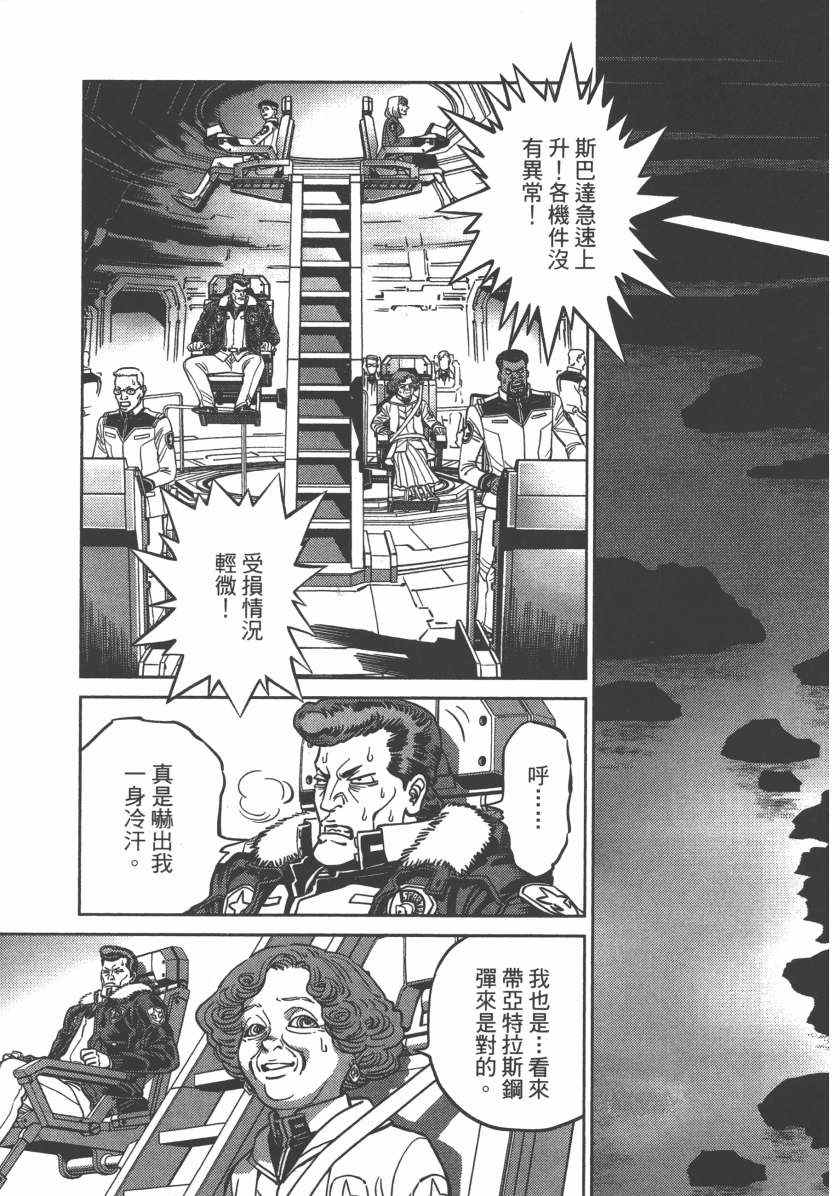 《机动战士高达THUNDERBOLT》漫画最新章节第5卷免费下拉式在线观看章节第【123】张图片