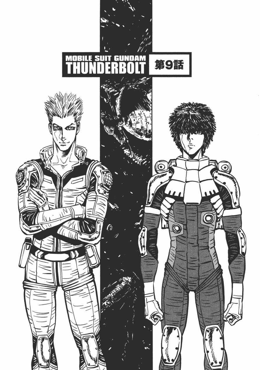 《机动战士高达THUNDERBOLT》漫画最新章节第1卷免费下拉式在线观看章节第【218】张图片