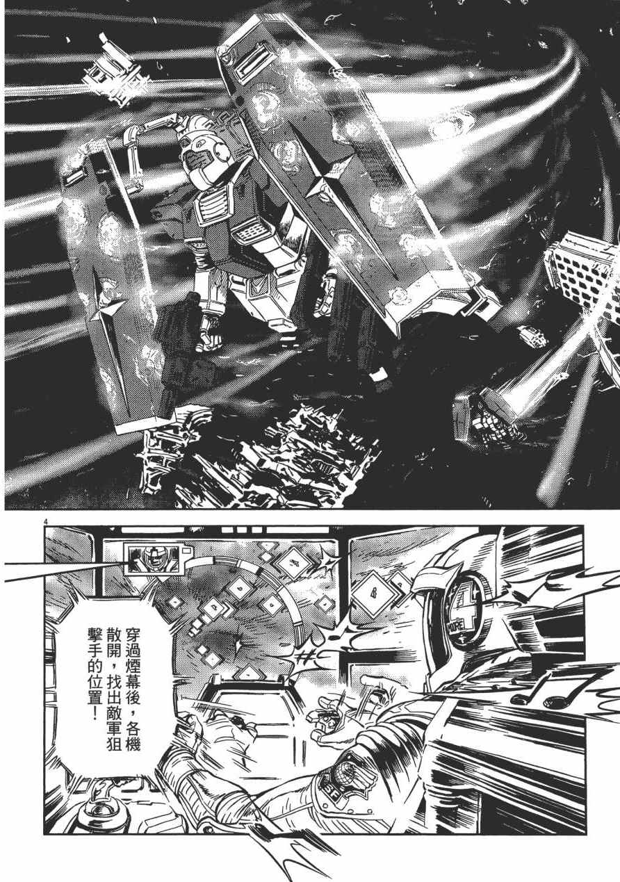 《机动战士高达THUNDERBOLT》漫画最新章节第1卷免费下拉式在线观看章节第【45】张图片