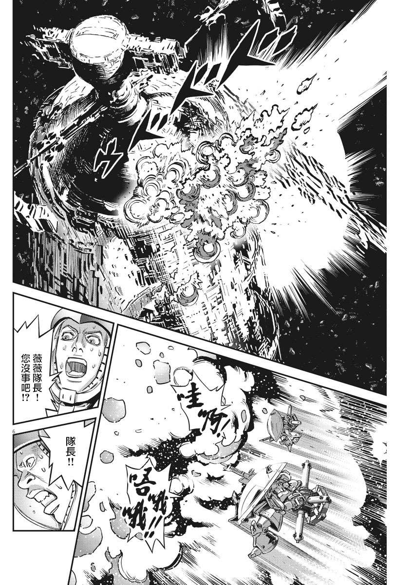 《机动战士高达THUNDERBOLT》漫画最新章节第144话免费下拉式在线观看章节第【5】张图片