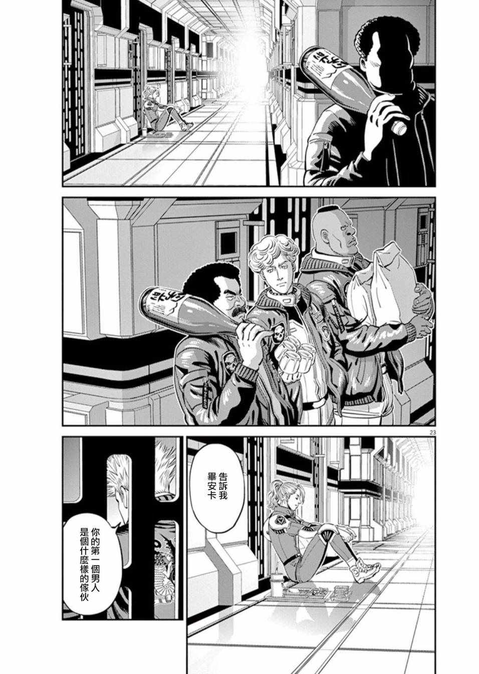 《机动战士高达THUNDERBOLT》漫画最新章节第86话免费下拉式在线观看章节第【22】张图片