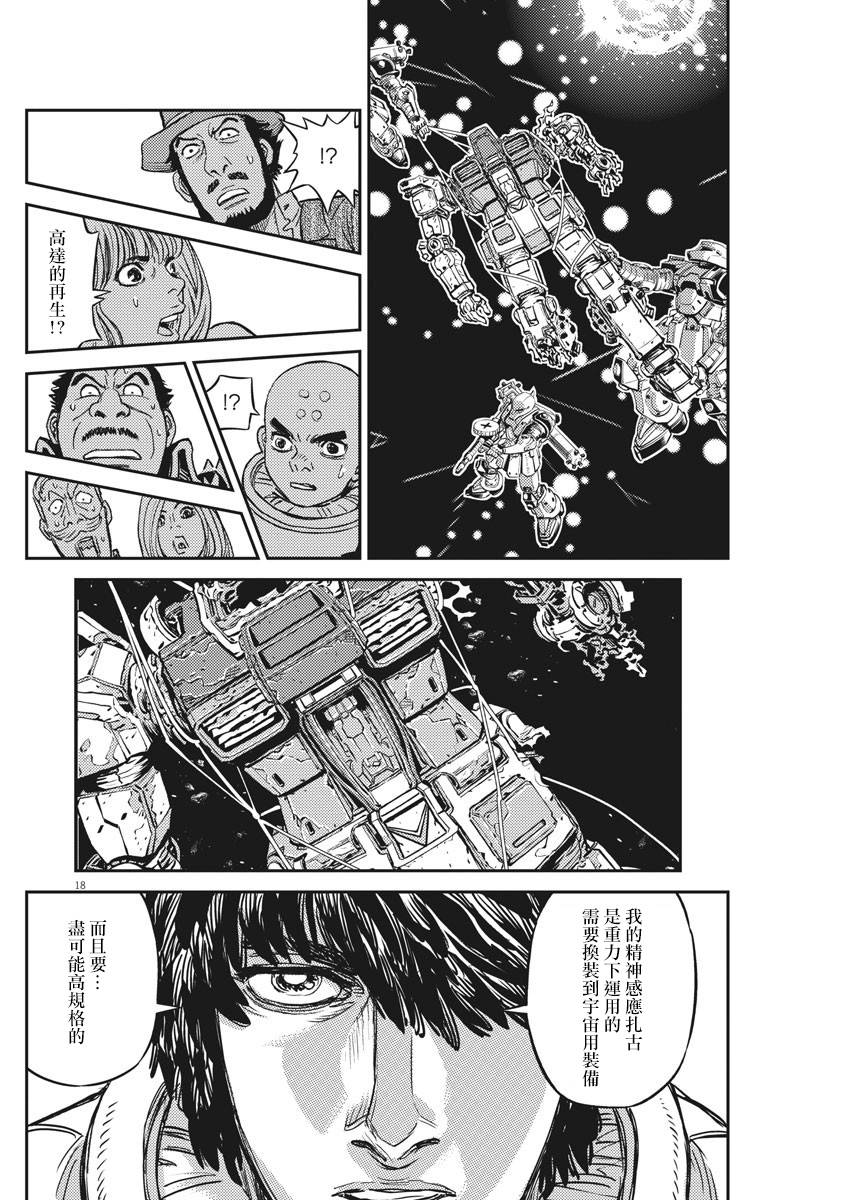 《机动战士高达THUNDERBOLT》漫画最新章节第134话免费下拉式在线观看章节第【18】张图片