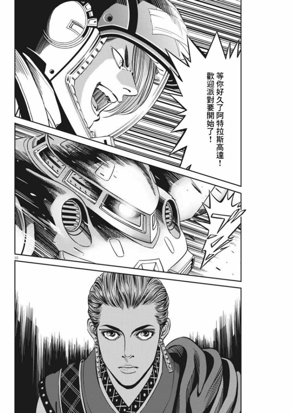 《机动战士高达THUNDERBOLT》漫画最新章节第107话免费下拉式在线观看章节第【9】张图片