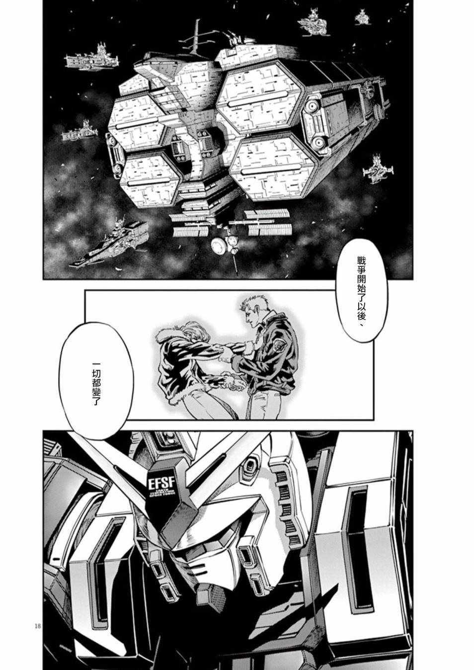 《机动战士高达THUNDERBOLT》漫画最新章节第86话免费下拉式在线观看章节第【17】张图片