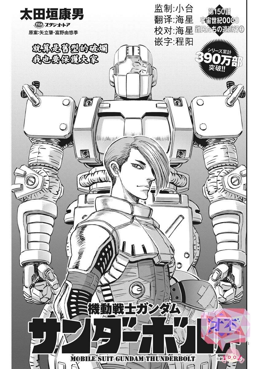 《机动战士高达THUNDERBOLT》漫画最新章节第150话免费下拉式在线观看章节第【1】张图片