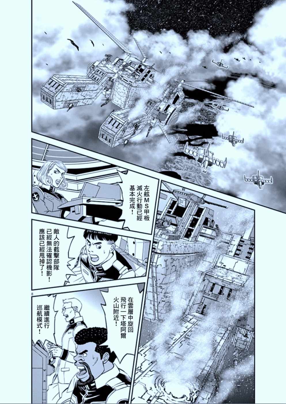 《机动战士高达THUNDERBOLT》漫画最新章节第105话免费下拉式在线观看章节第【8】张图片