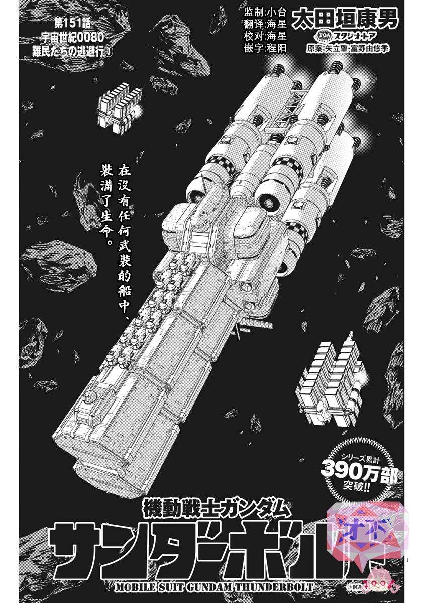 《机动战士高达THUNDERBOLT》漫画最新章节第151话免费下拉式在线观看章节第【1】张图片