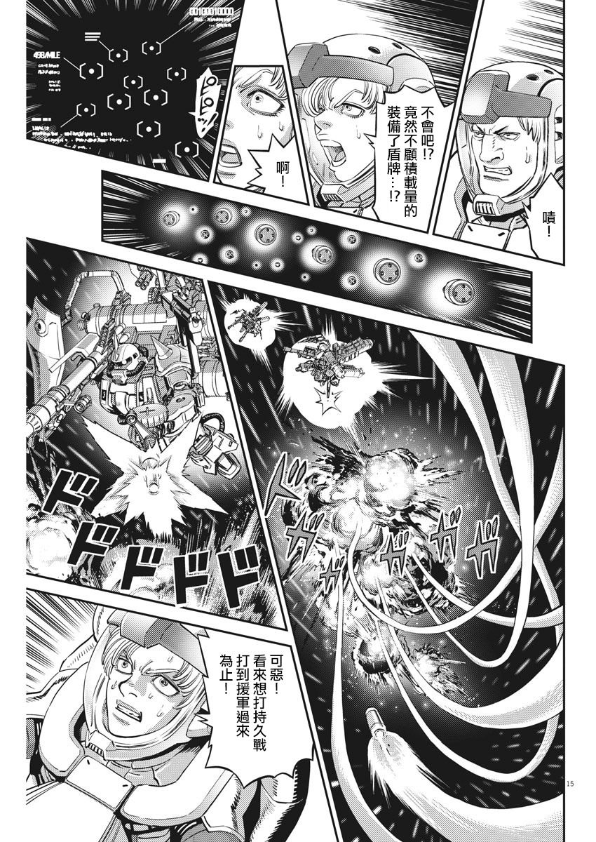 《机动战士高达THUNDERBOLT》漫画最新章节第145话免费下拉式在线观看章节第【15】张图片