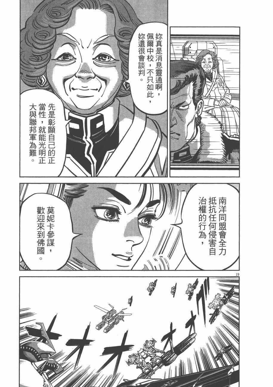 《机动战士高达THUNDERBOLT》漫画最新章节第7卷免费下拉式在线观看章节第【75】张图片