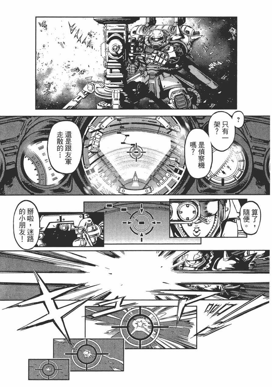 《机动战士高达THUNDERBOLT》漫画最新章节第1卷免费下拉式在线观看章节第【116】张图片