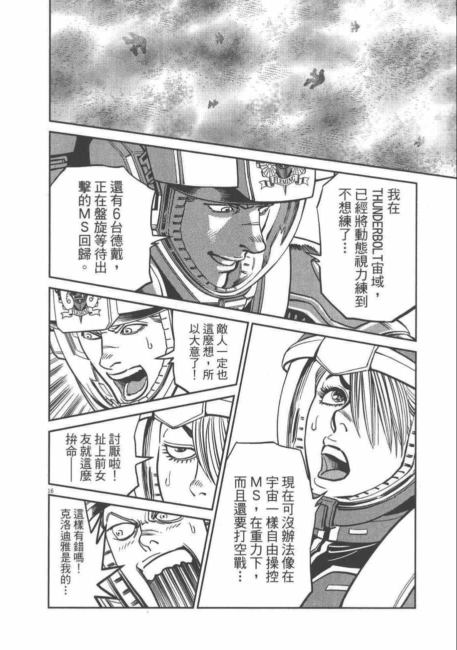 《机动战士高达THUNDERBOLT》漫画最新章节第7卷免费下拉式在线观看章节第【161】张图片