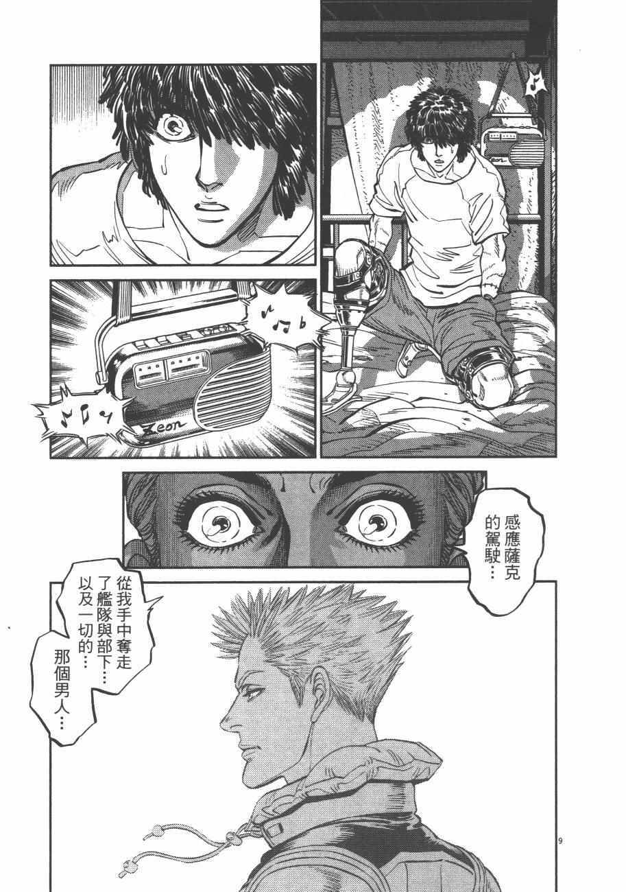 《机动战士高达THUNDERBOLT》漫画最新章节第8卷免费下拉式在线观看章节第【186】张图片