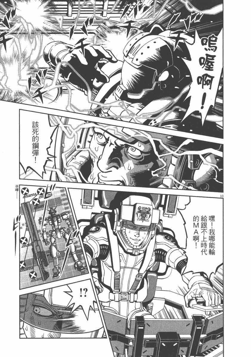 《机动战士高达THUNDERBOLT》漫画最新章节第6卷免费下拉式在线观看章节第【187】张图片