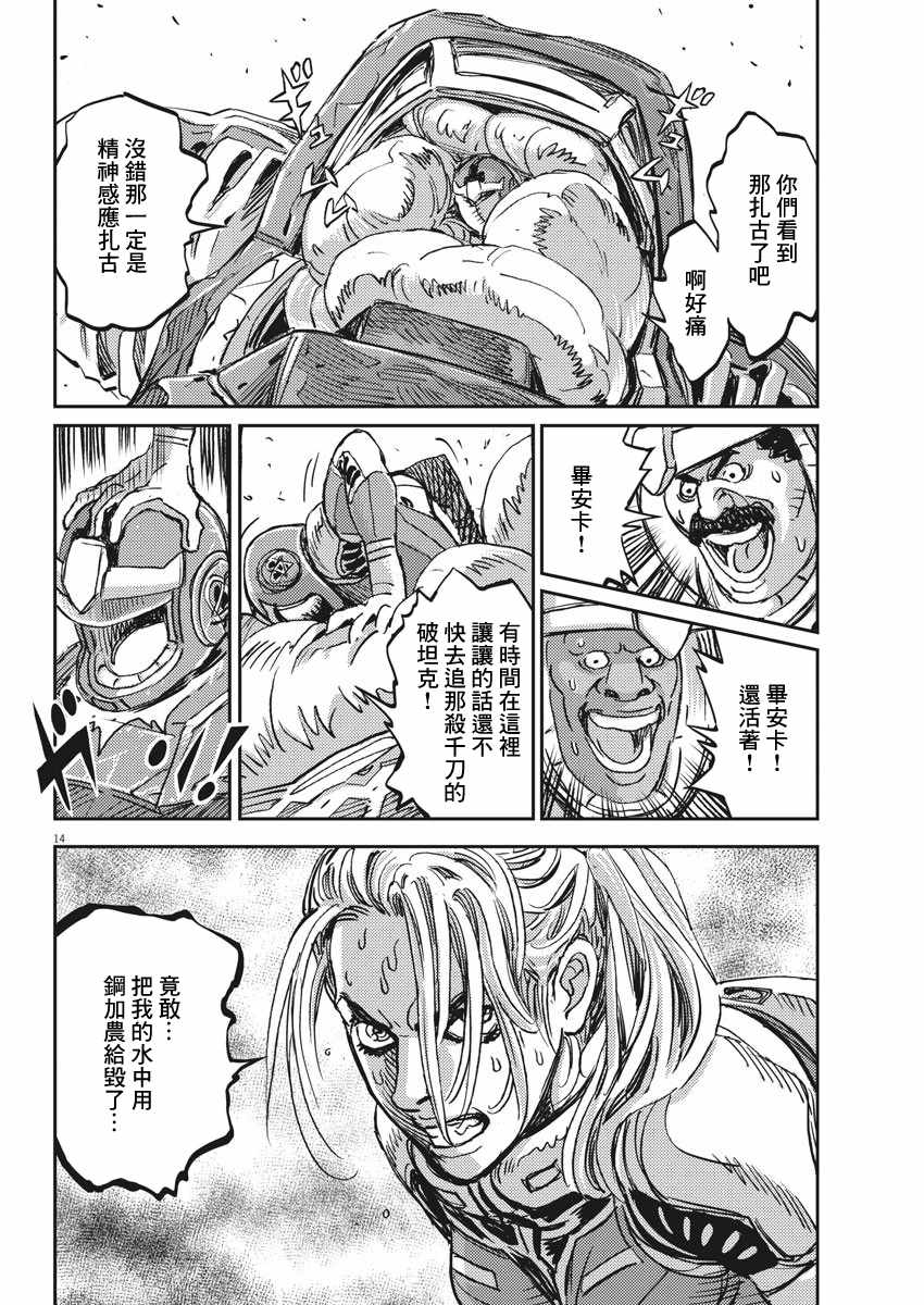 《机动战士高达THUNDERBOLT》漫画最新章节第114话免费下拉式在线观看章节第【13】张图片