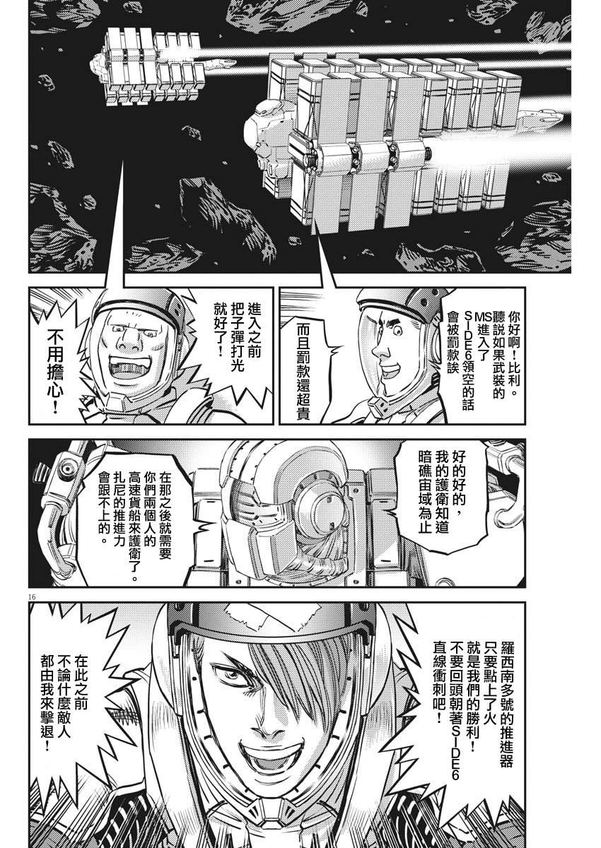 《机动战士高达THUNDERBOLT》漫画最新章节第150话免费下拉式在线观看章节第【15】张图片