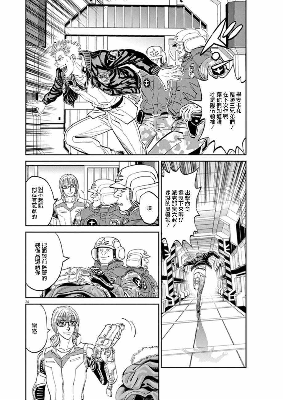 《机动战士高达THUNDERBOLT》漫画最新章节第88话免费下拉式在线观看章节第【24】张图片