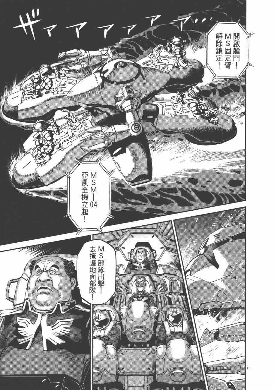 《机动战士高达THUNDERBOLT》漫画最新章节第8卷免费下拉式在线观看章节第【19】张图片