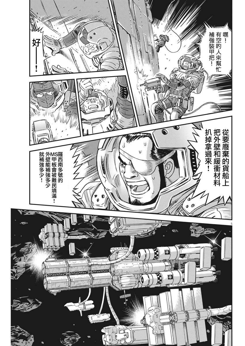 《机动战士高达THUNDERBOLT》漫画最新章节第150话免费下拉式在线观看章节第【4】张图片