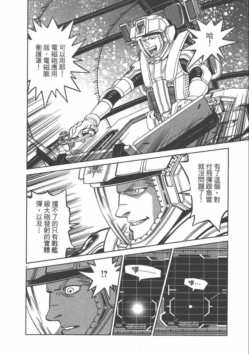 《机动战士高达THUNDERBOLT》漫画最新章节第6卷免费下拉式在线观看章节第【160】张图片