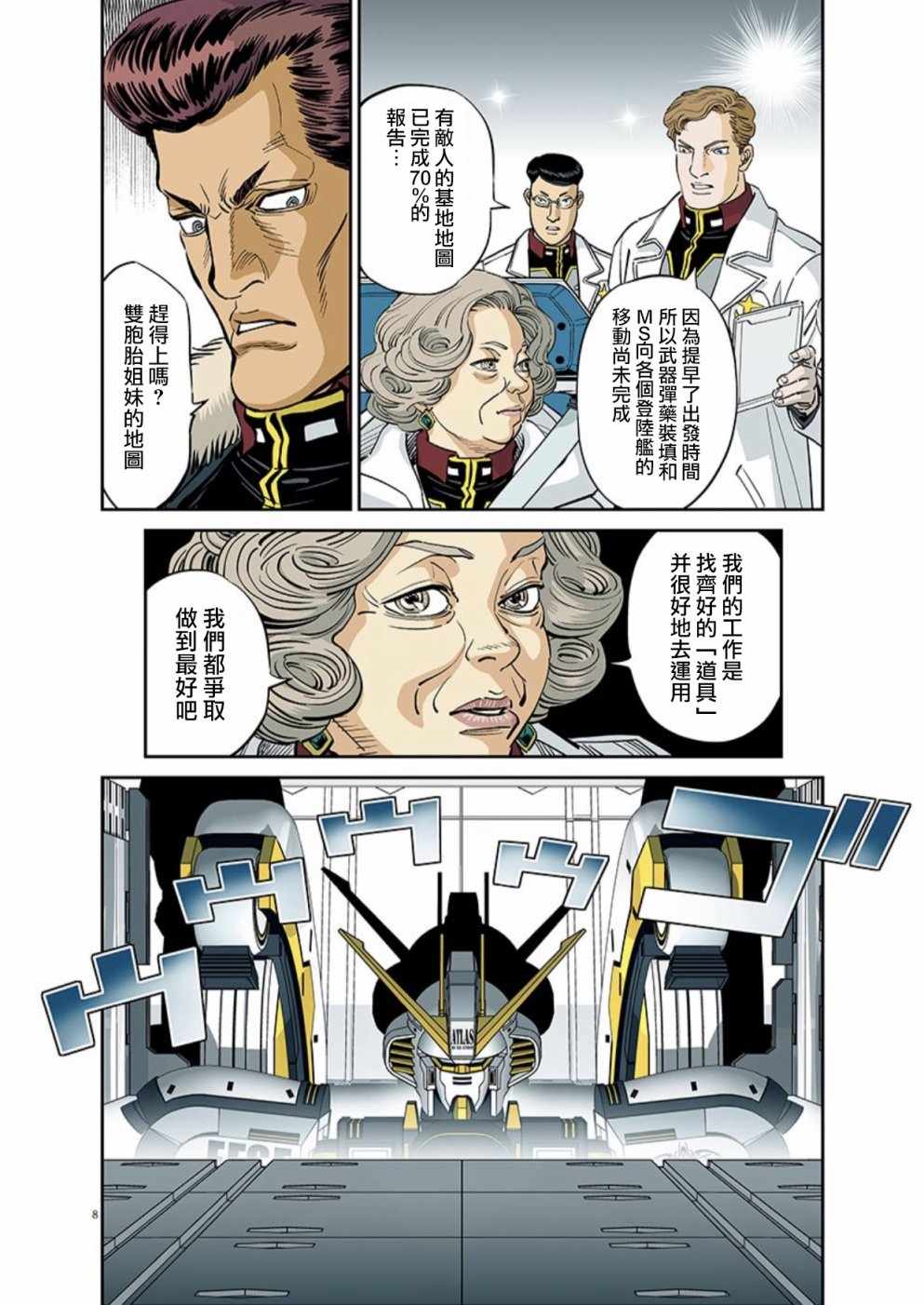 《机动战士高达THUNDERBOLT》漫画最新章节第100话免费下拉式在线观看章节第【7】张图片