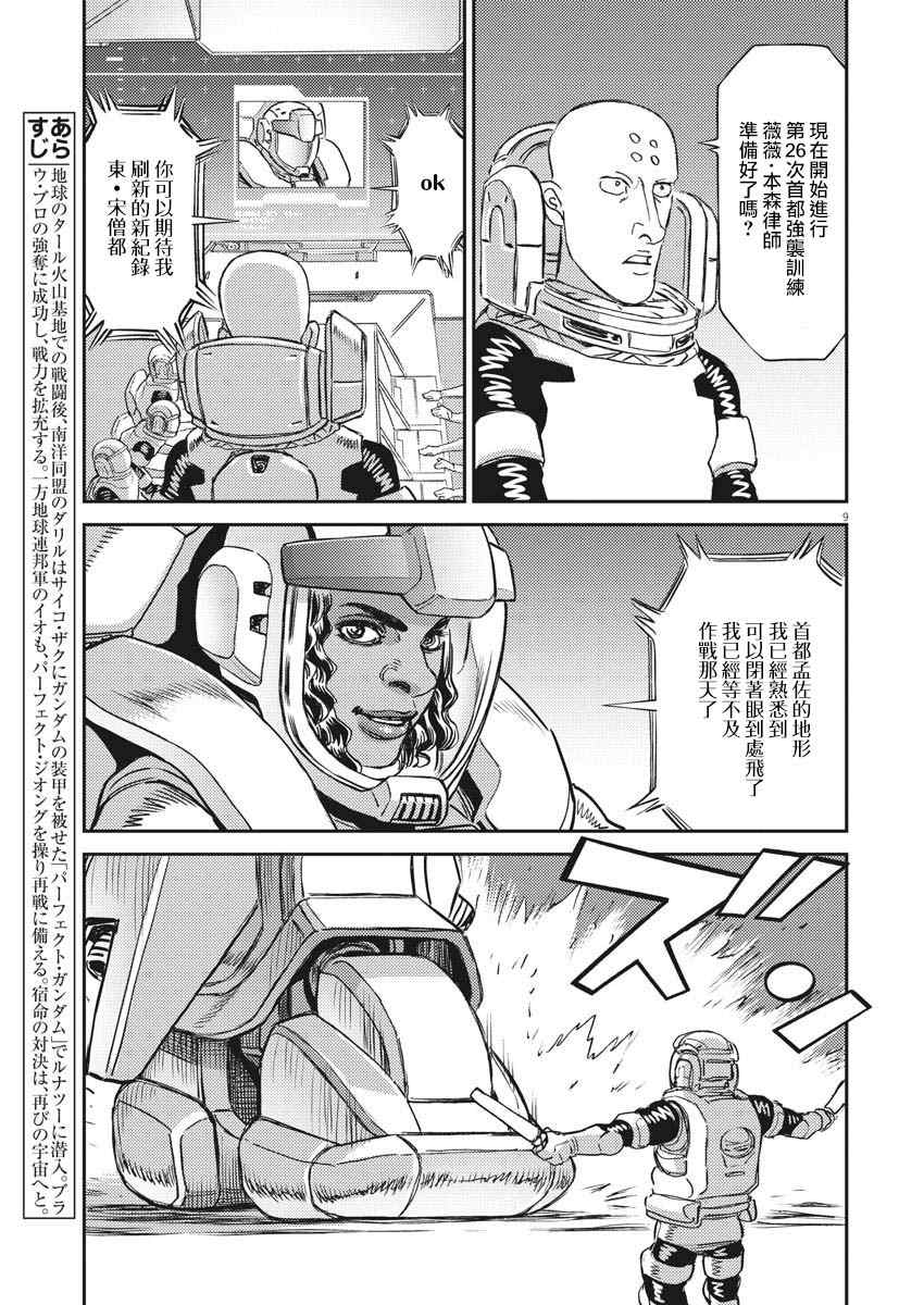 《机动战士高达THUNDERBOLT》漫画最新章节第141话免费下拉式在线观看章节第【9】张图片