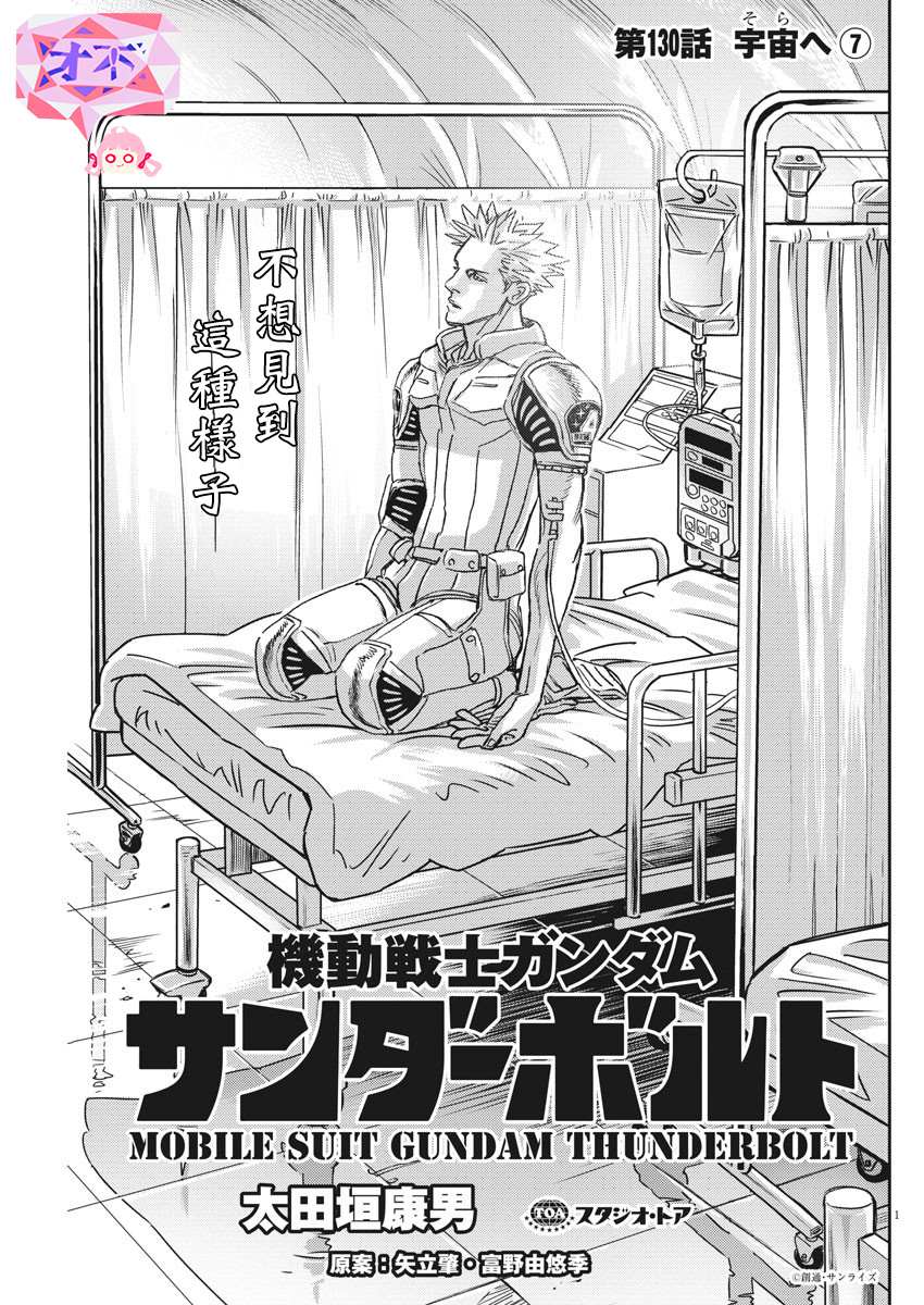 《机动战士高达THUNDERBOLT》漫画最新章节第130话免费下拉式在线观看章节第【1】张图片