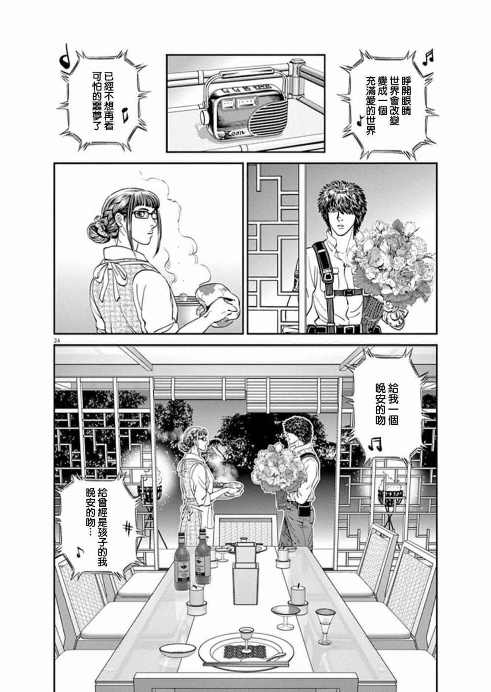 《机动战士高达THUNDERBOLT》漫画最新章节第96话免费下拉式在线观看章节第【24】张图片