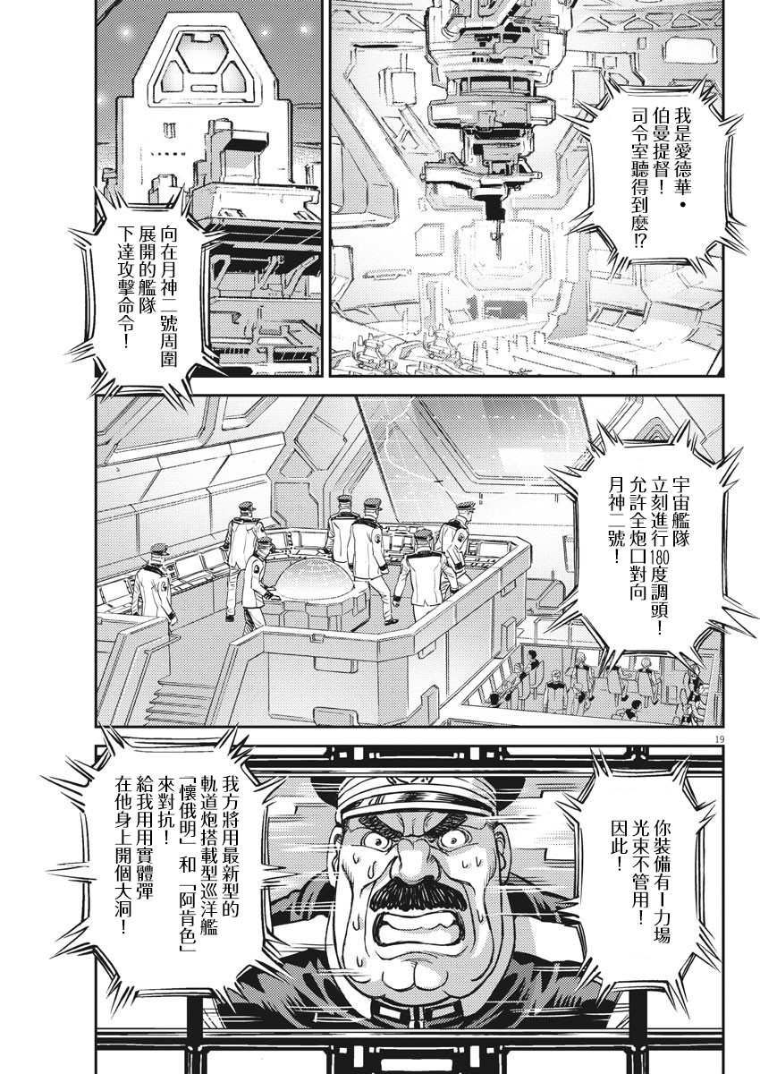 《机动战士高达THUNDERBOLT》漫画最新章节第139话免费下拉式在线观看章节第【18】张图片