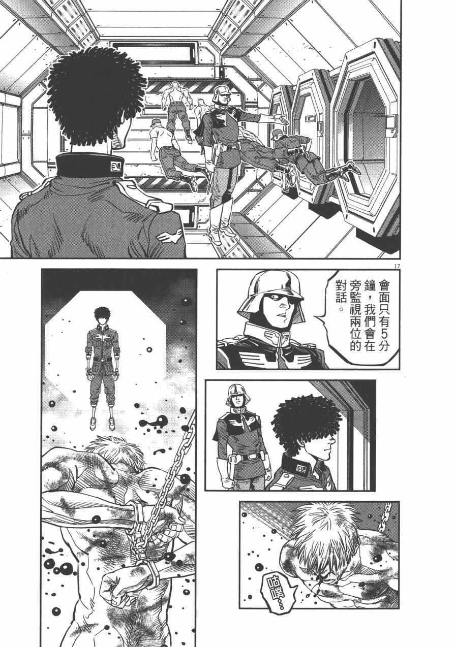 《机动战士高达THUNDERBOLT》漫画最新章节第3卷免费下拉式在线观看章节第【216】张图片