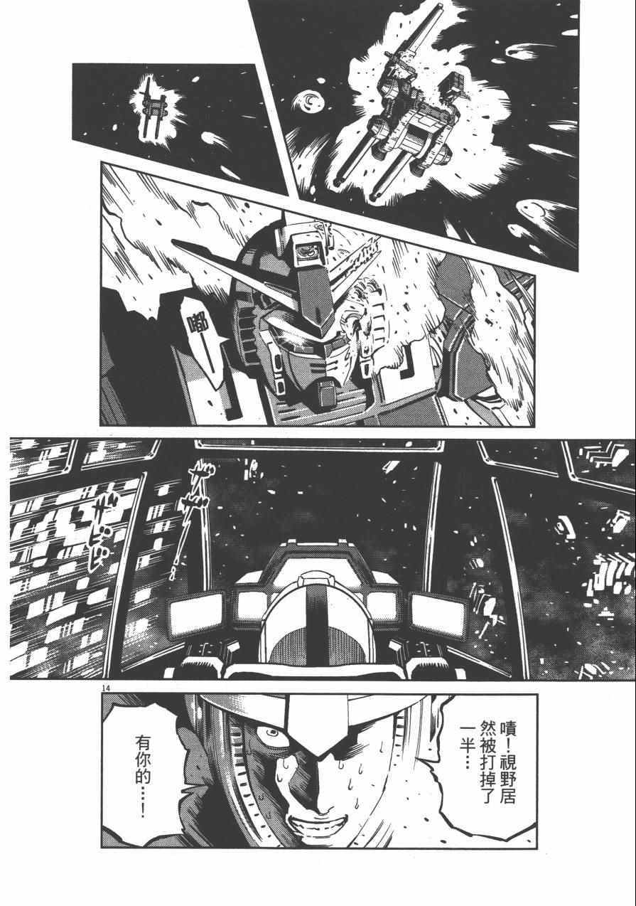 《机动战士高达THUNDERBOLT》漫画最新章节第3卷免费下拉式在线观看章节第【67】张图片