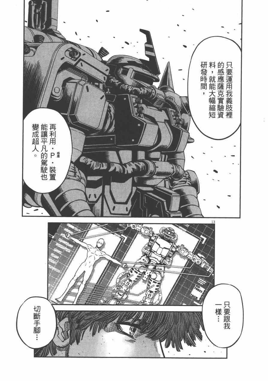 《机动战士高达THUNDERBOLT》漫画最新章节第3卷免费下拉式在线观看章节第【212】张图片