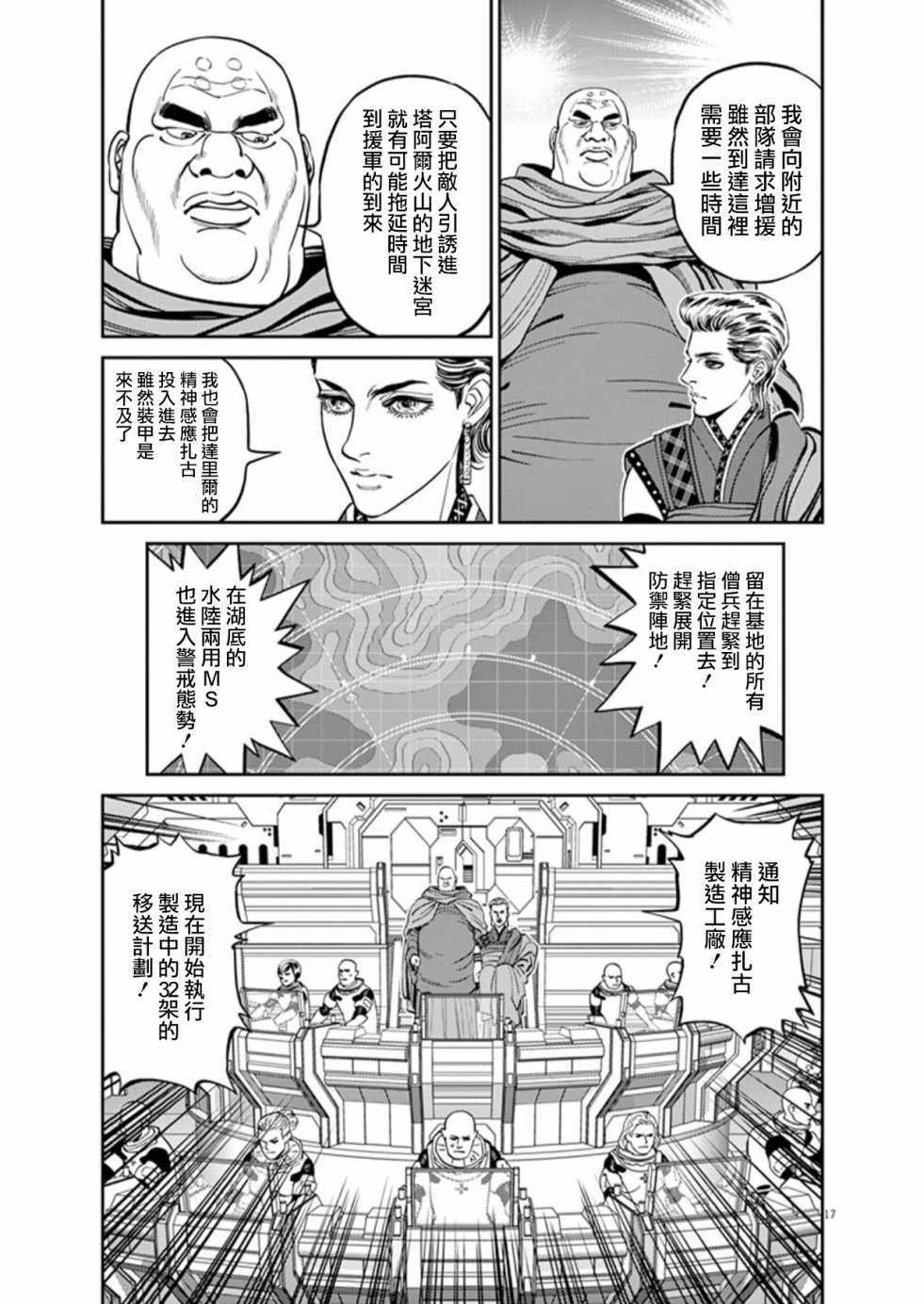 《机动战士高达THUNDERBOLT》漫画最新章节第102话免费下拉式在线观看章节第【16】张图片