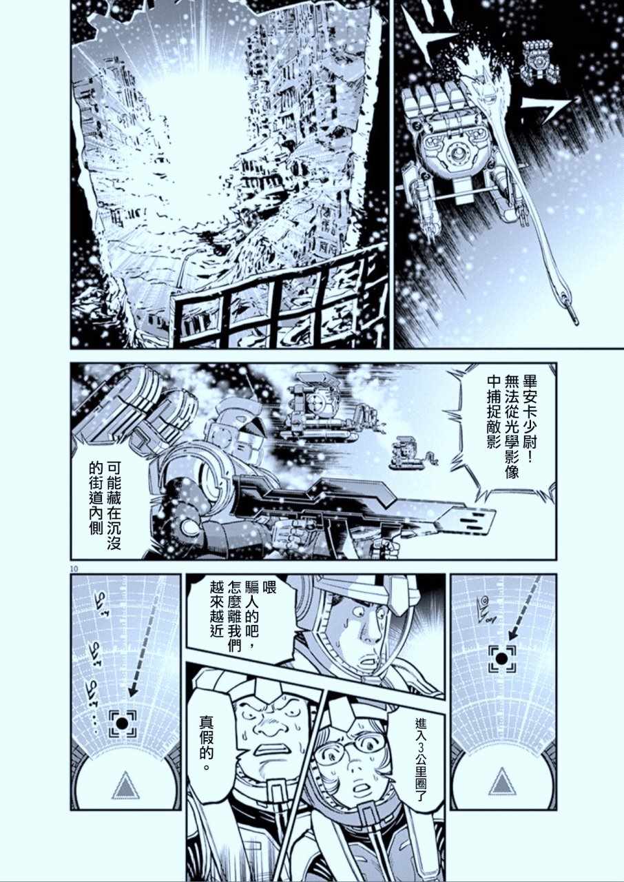 《机动战士高达THUNDERBOLT》漫画最新章节第75话免费下拉式在线观看章节第【10】张图片