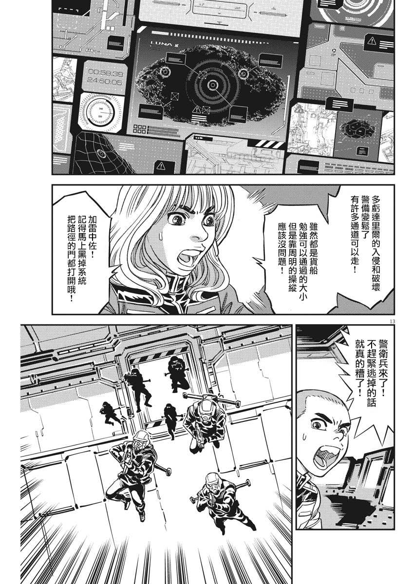 《机动战士高达THUNDERBOLT》漫画最新章节第139话免费下拉式在线观看章节第【12】张图片