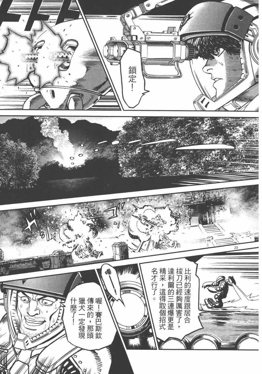 《机动战士高达THUNDERBOLT》漫画最新章节第8卷免费下拉式在线观看章节第【31】张图片