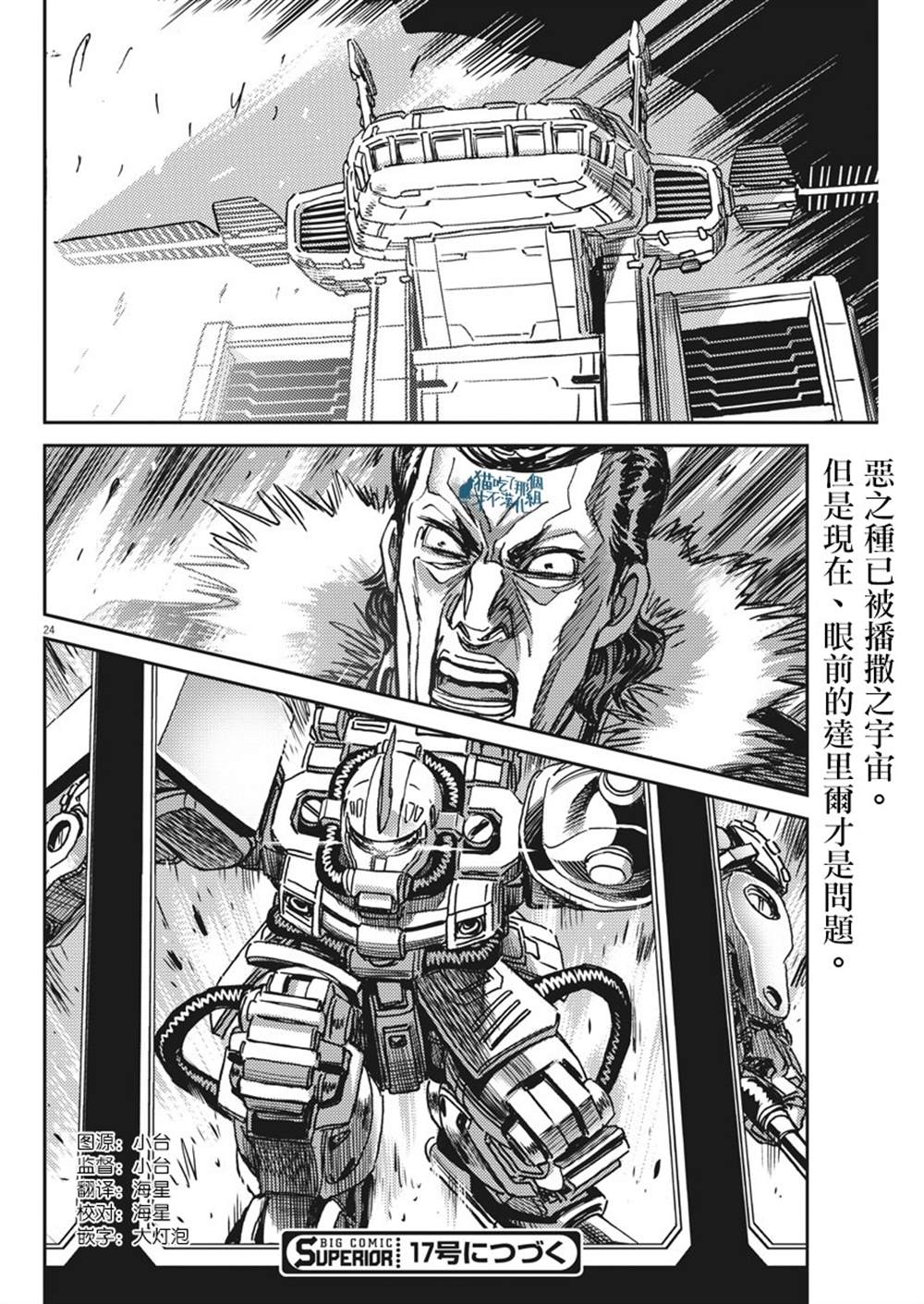 《机动战士高达THUNDERBOLT》漫画最新章节第121话免费下拉式在线观看章节第【20】张图片