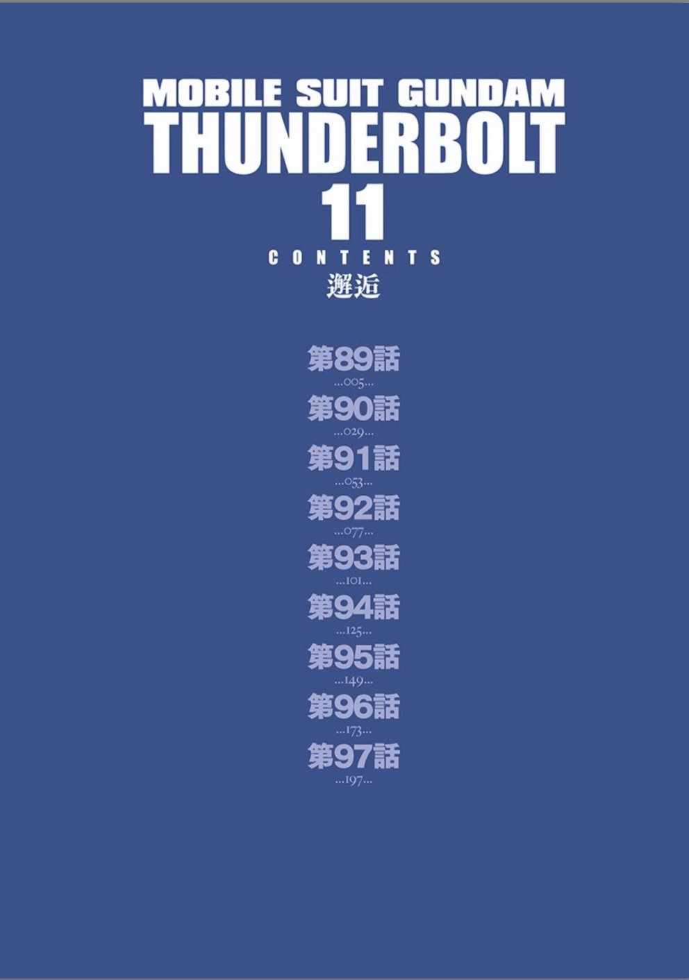 《机动战士高达THUNDERBOLT》漫画最新章节第89话免费下拉式在线观看章节第【4】张图片