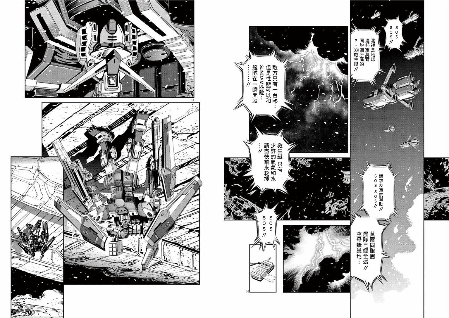 《机动战士高达THUNDERBOLT》漫画最新章节第19话免费下拉式在线观看章节第【9】张图片