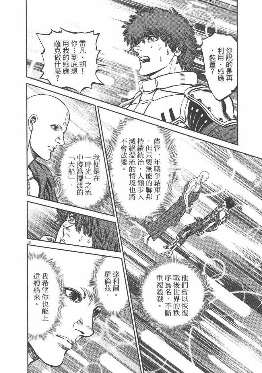 《机动战士高达THUNDERBOLT》漫画最新章节第8卷免费下拉式在线观看章节第【211】张图片